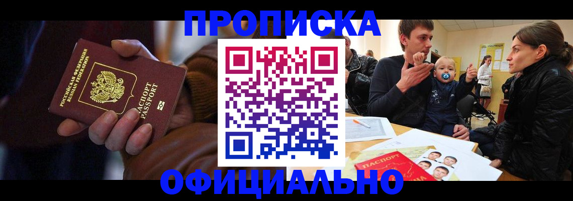 временная регистрация 2025 в Беслане