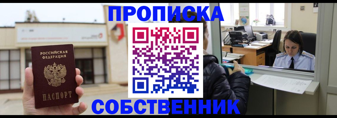 где прописаться в Беслане